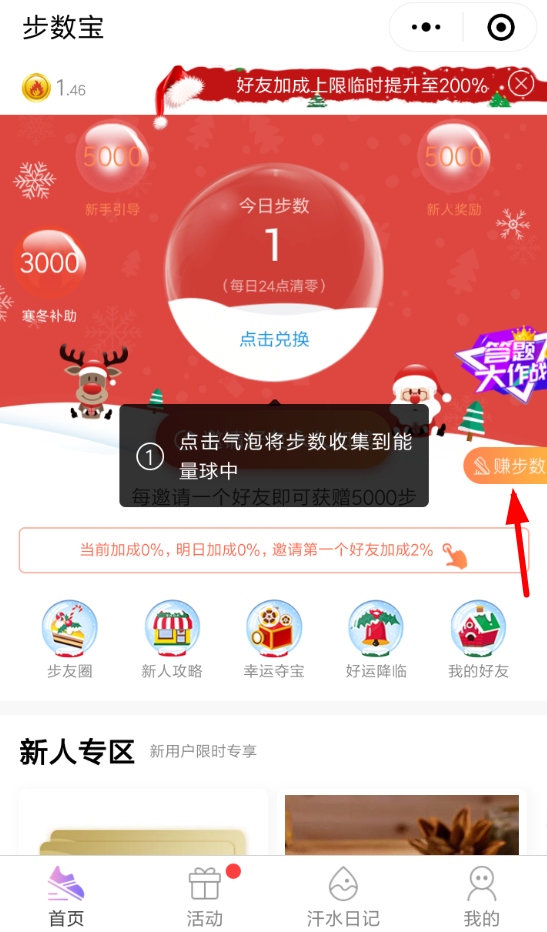 在微信步數(shù)寶中怎么邀請(qǐng)好友?微信步數(shù)寶邀請(qǐng)好友的方法說明