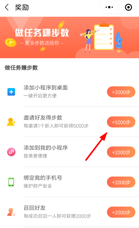 在微信步數(shù)寶中怎么邀請(qǐng)好友?微信步數(shù)寶邀請(qǐng)好友的方法說明