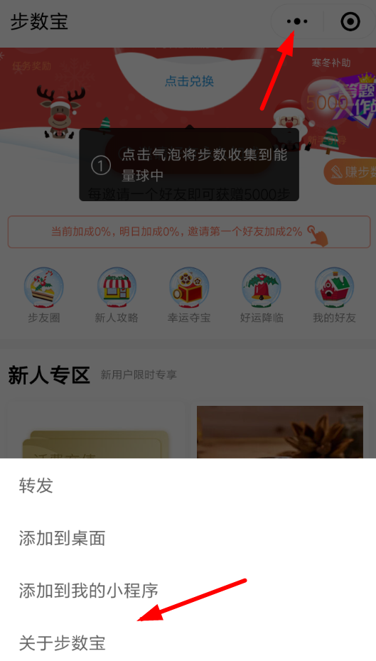 微信APP怎么解除步數(shù)寶授權(quán)?解除步數(shù)寶授權(quán)的方法介紹