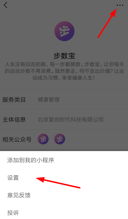 微信APP怎么解除步數(shù)寶授權(quán)?解除步數(shù)寶授權(quán)的方法介紹