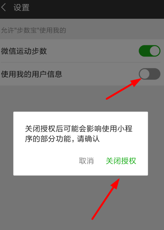 微信APP怎么解除步數(shù)寶授權(quán)?解除步數(shù)寶授權(quán)的方法介紹