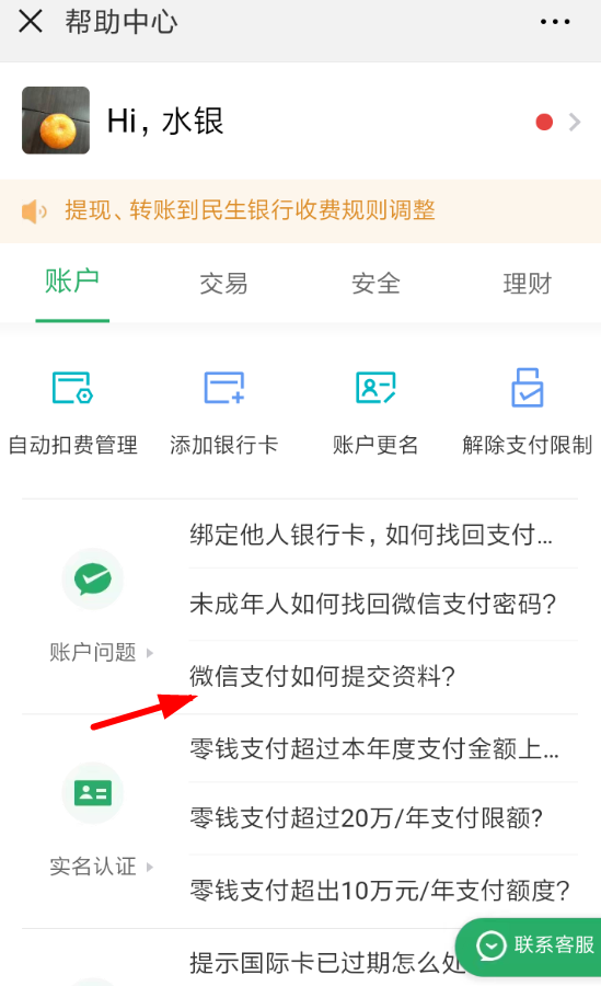 微信支付怎么提交資料？微信支付提交資料的方法分享
