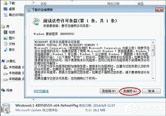Win7安裝Virtual PC虛擬機(jī)的方法