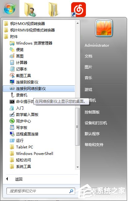 Win7系統都有哪些隱蔽功能和使用小技巧？