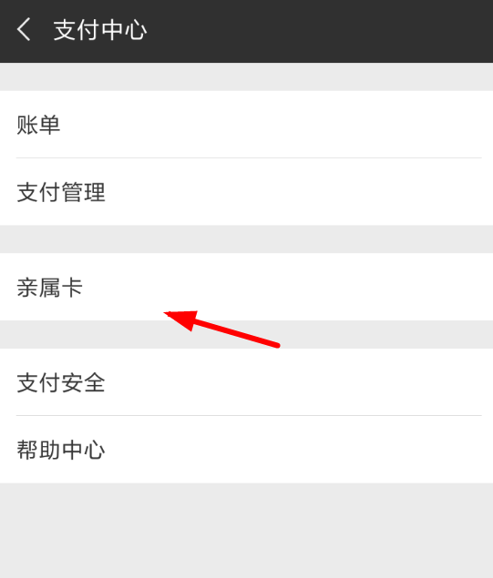 微信APP怎么提升親屬卡額度？提升親屬卡額度的方法說明