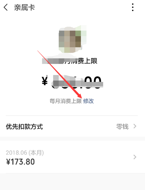 微信APP怎么提升親屬卡額度？提升親屬卡額度的方法說明