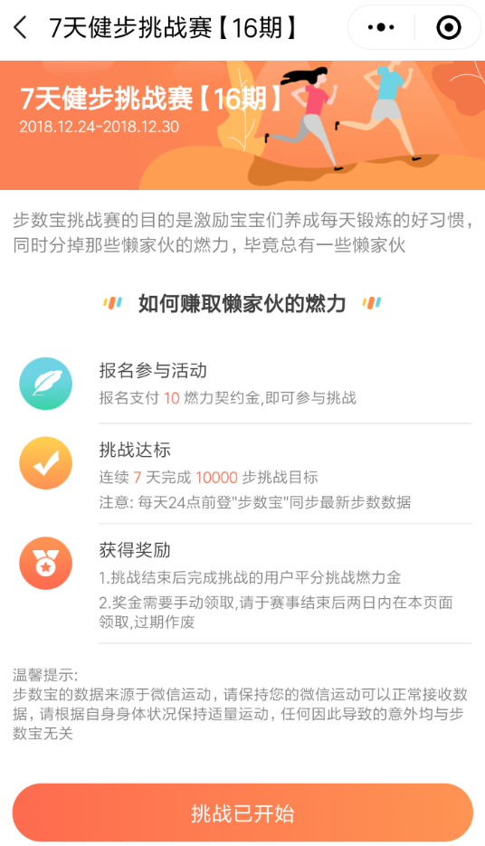 在微信里怎么參加步數(shù)寶挑戰(zhàn)賽?參加步數(shù)寶挑戰(zhàn)賽的方法說(shuō)明