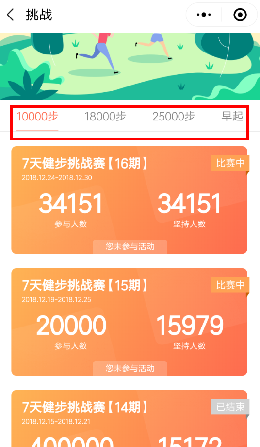 在微信里怎么參加步數(shù)寶挑戰(zhàn)賽?參加步數(shù)寶挑戰(zhàn)賽的方法說(shuō)明