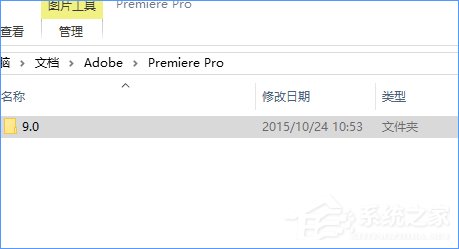 Win10系統下adobe premiere打不開怎么辦？