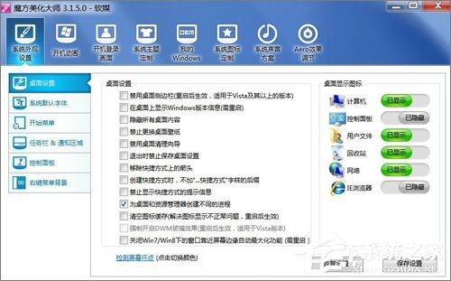 Win7怎么美化桌面？Win7桌面美化的方法