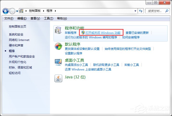 Win7系統(tǒng)中的Windows功能怎么打開/關(guān)閉？