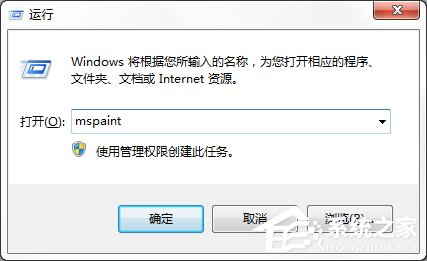 Windows7系統(tǒng)畫圖工具怎么打開？