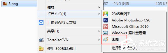 Windows7系統(tǒng)畫圖工具怎么打開？