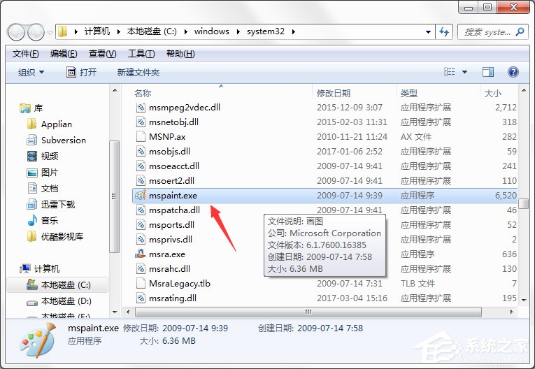 Windows7系統(tǒng)畫圖工具怎么打開？
