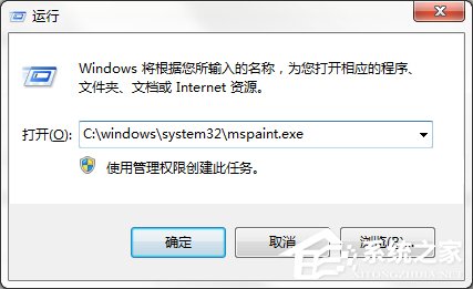 Windows7系統(tǒng)畫圖工具怎么打開？