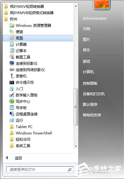 Windows7系統(tǒng)畫圖工具怎么打開？