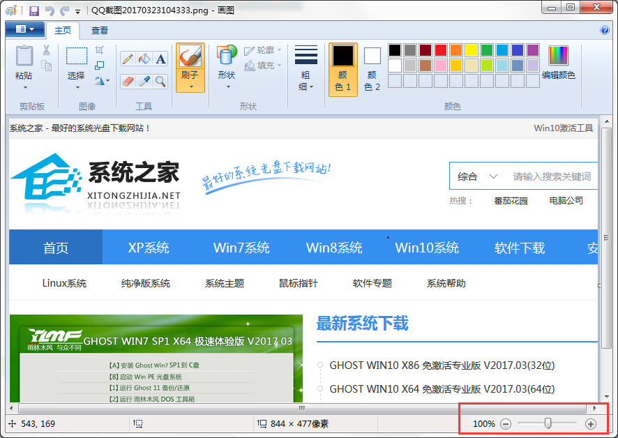 Win7系統(tǒng)中的畫圖工具怎么用？