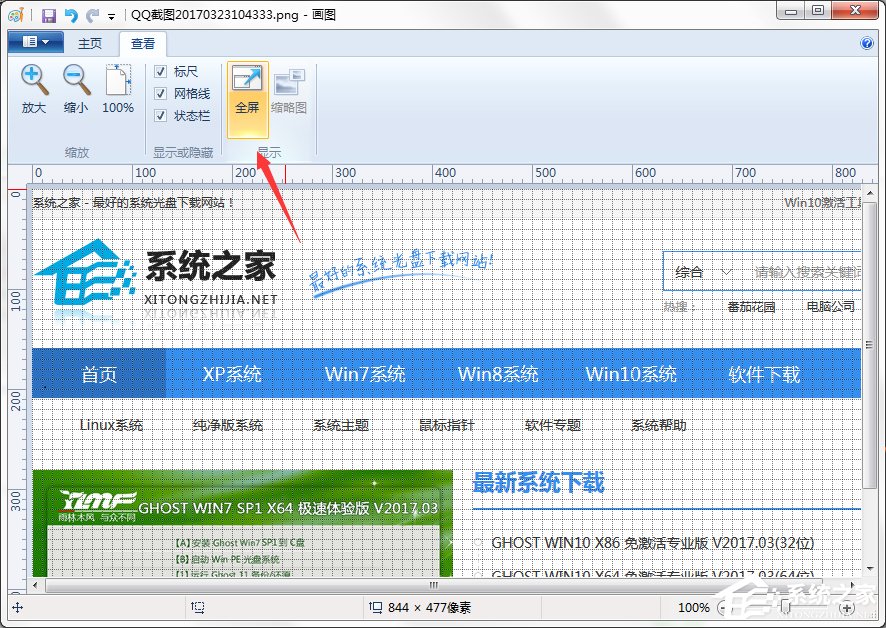 Win7系統(tǒng)中的畫圖工具怎么用？