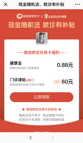 ?綁定社保卡領(lǐng)取紅包的步驟一覽微信APP怎么綁定社保卡領(lǐng)取紅包