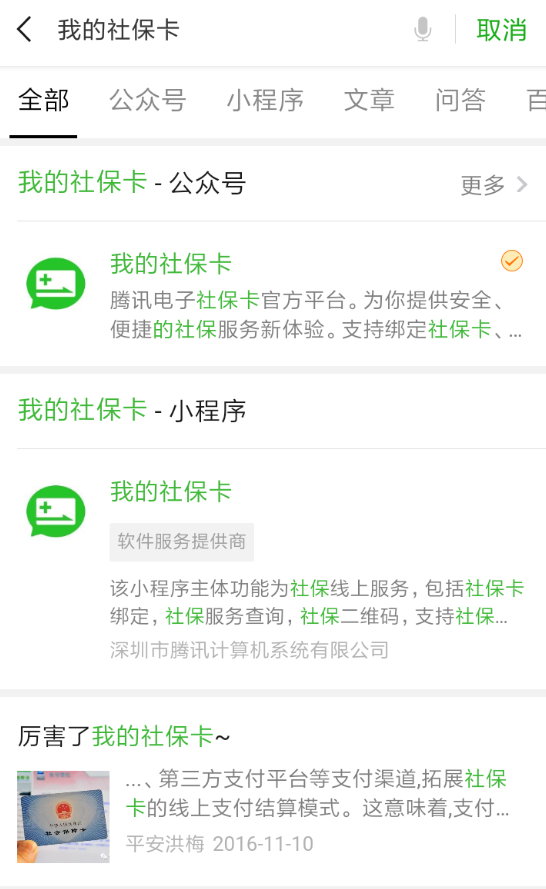 ?綁定社保卡領(lǐng)取紅包的步驟一覽微信APP怎么綁定社保卡領(lǐng)取紅包