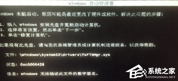 Win7系統(tǒng)電腦開機(jī)出現(xiàn)TsFltmgr.sys文件錯誤怎么辦？