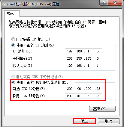 Win7系統(tǒng)DNS錯(cuò)誤怎么辦？