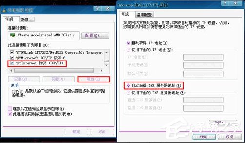 Win7系統(tǒng)DNS錯(cuò)誤怎么辦？