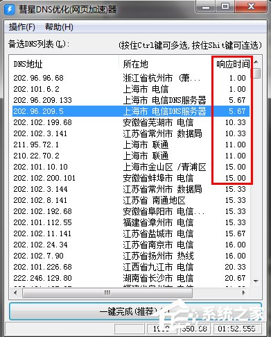 Win7系統(tǒng)DNS錯(cuò)誤怎么辦？