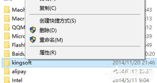 Win10系統(tǒng)kingsoft是什么文件夾？可以刪除嗎？