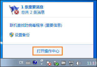 Win7系統移動中心紅叉提示聯機查找防病毒程序怎么處理？