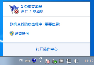 Win7系統移動中心紅叉提示聯機查找防病毒程序怎么處理？