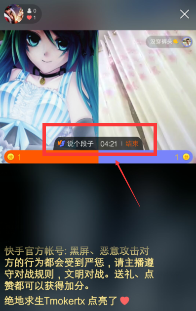 快手APP怎么邀請好友連麥pk？邀請好友連麥pk的方法講解