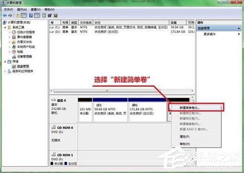 Win7系統(tǒng)硬盤如何分區(qū)？