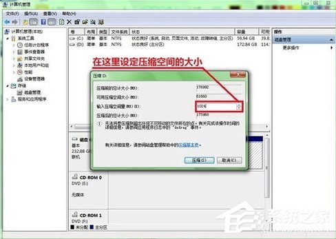 Win7系統(tǒng)硬盤如何分區(qū)？