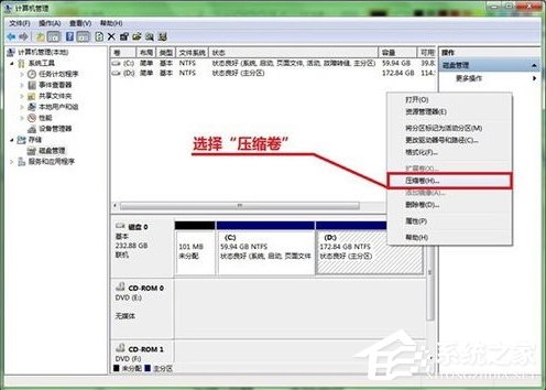 Win7系統(tǒng)硬盤如何分區(qū)？