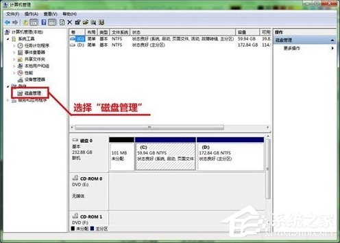 Win7系統(tǒng)硬盤如何分區(qū)？