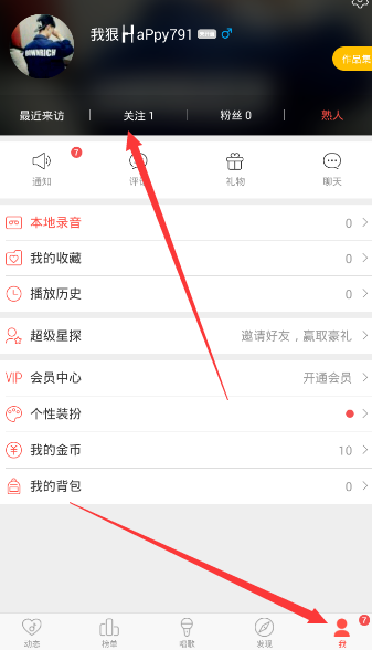 唱吧APP怎么將關注取消？取消關注的方法說明
