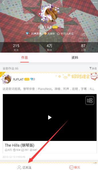 唱吧APP怎么將關注取消？取消關注的方法說明