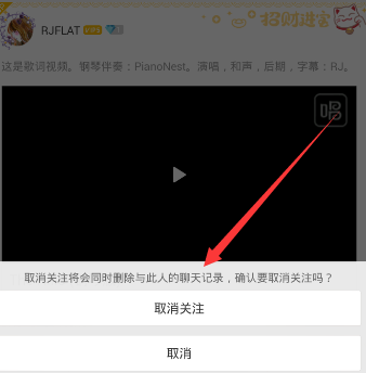 唱吧APP怎么將關注取消？取消關注的方法說明