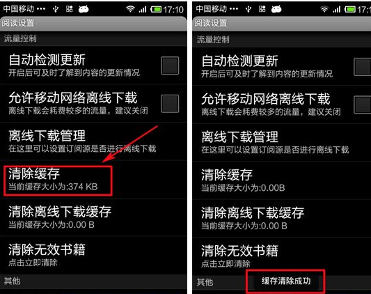 網易云閱讀APP如何將緩存清掉?將緩存清掉的流程一覽