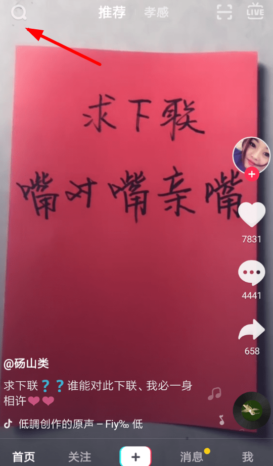 抖音APP怎么查看明星愛dou榜？查看明星愛dou榜的方法講解
