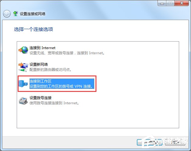 Windows7如何配置VPN服務器？