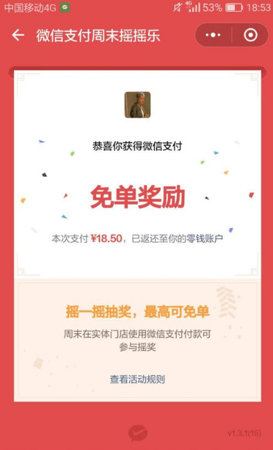 如何使用微信搖免單?使用微信搖免單的方法說(shuō)明