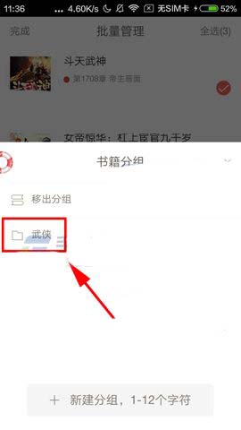 網易云閱讀APP怎么將書籍添至分組？將書籍添至分組的方法分享
