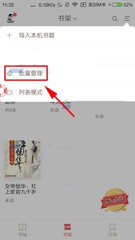 網易云閱讀APP怎么將書籍添至分組？將書籍添至分組的方法分享