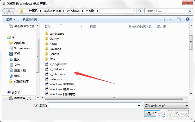 Win7系統電腦開機音樂修改方法