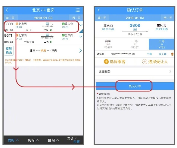支付寶APP怎么使用花唄分期購買火車票？使用花唄分期購買火車票的方法介紹