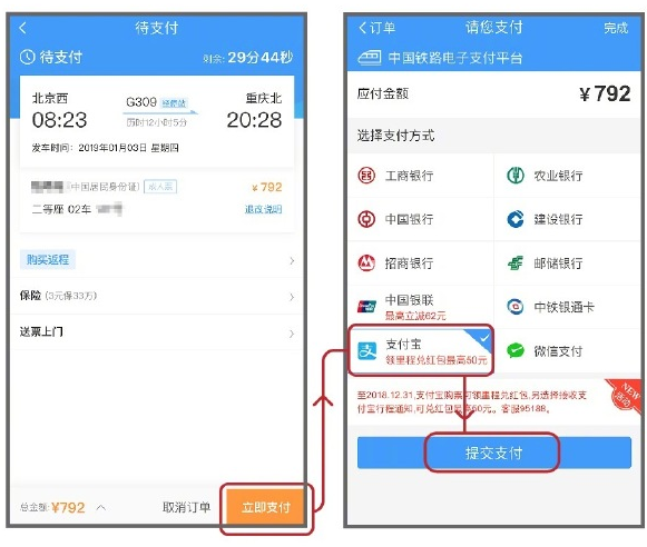 支付寶APP怎么使用花唄分期購買火車票？使用花唄分期購買火車票的方法介紹