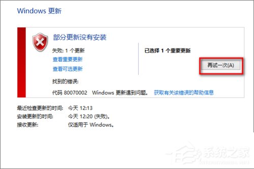 Windows7 Update更新失敗報錯80070002和80070003怎么辦？