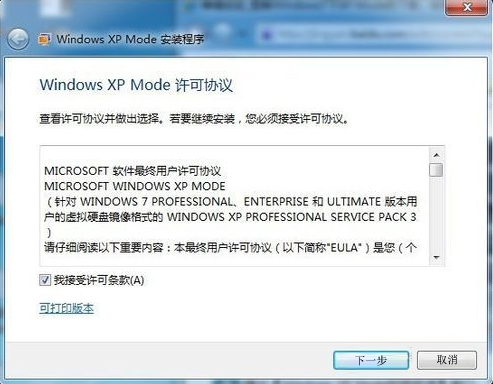 如何在Win7系統下安裝設置Windows XP Mode？